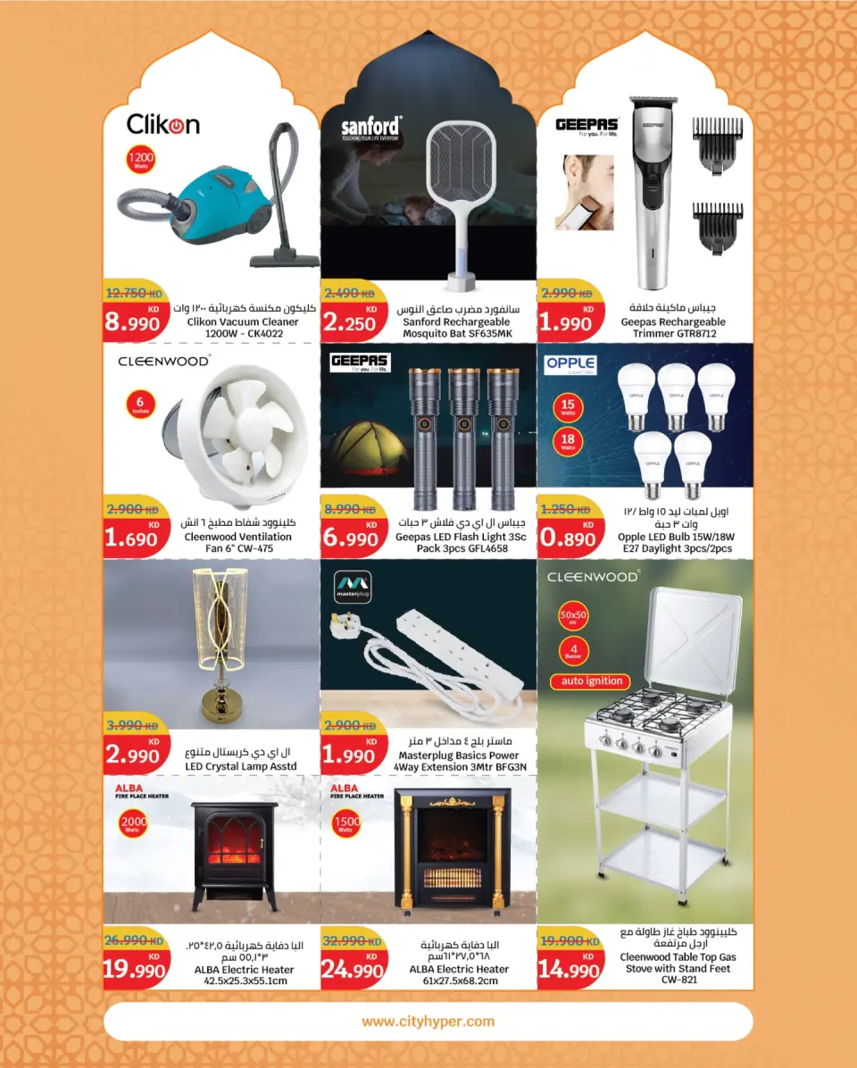 City Hyper Kuwait Offers from 21 January to 3 February 2026 Food Festival Offers - Page 26