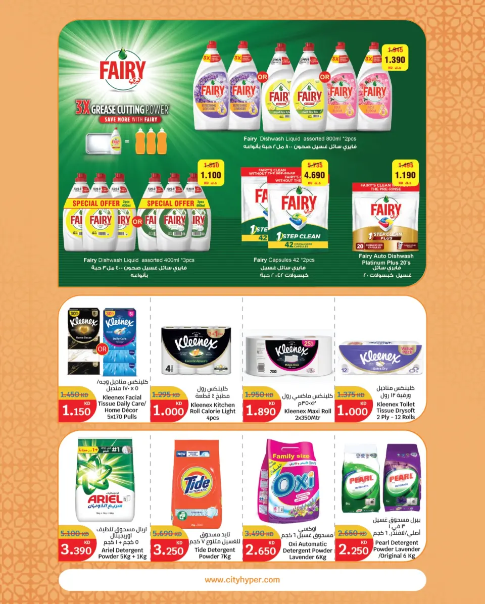 City Hyper Kuwait Offers from 21 January to 3 February 2026 Food Festival Offers - Page 16