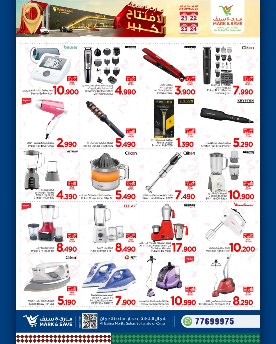Mark & Save  Sohar  Offers from 21 to 24 January Grand Opening Offers - Page 8