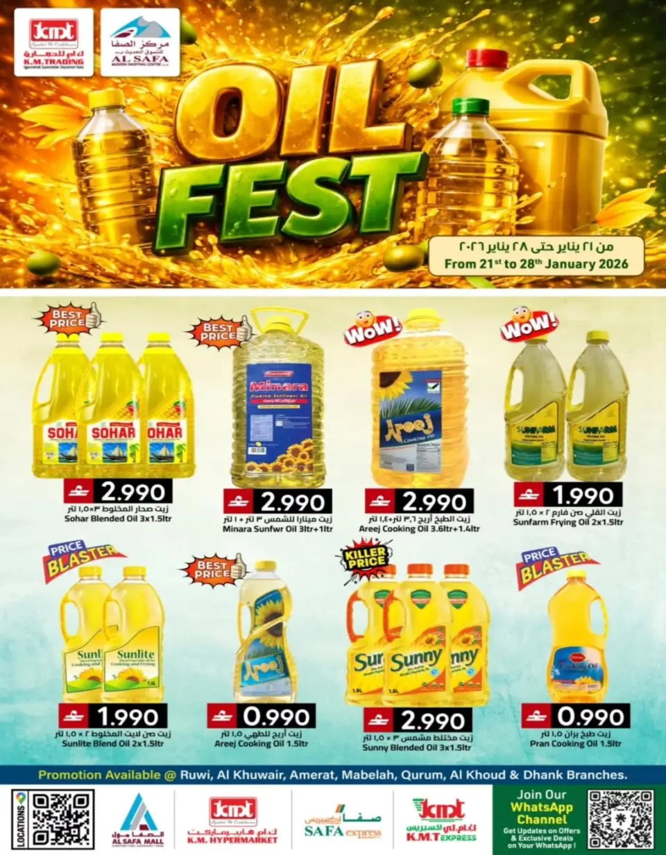 عروض ك إم والصفا عمان من 21 حتى 28 يناير 2026 عروض مهرجان الزيوت