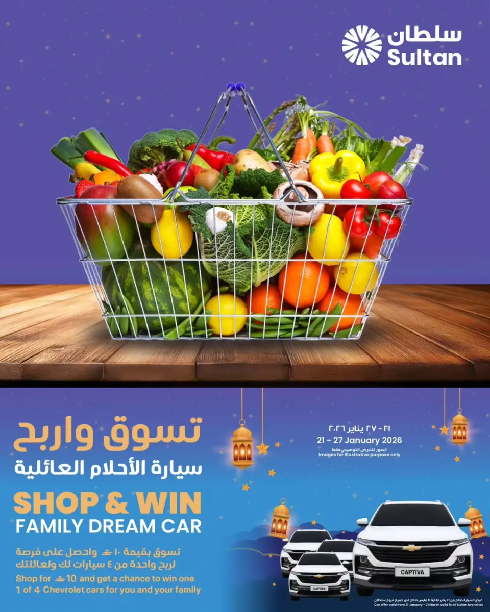 عروض مركز سلطان عمان من 21 حتى 27 يناير 2026 عروض تسوق واربح