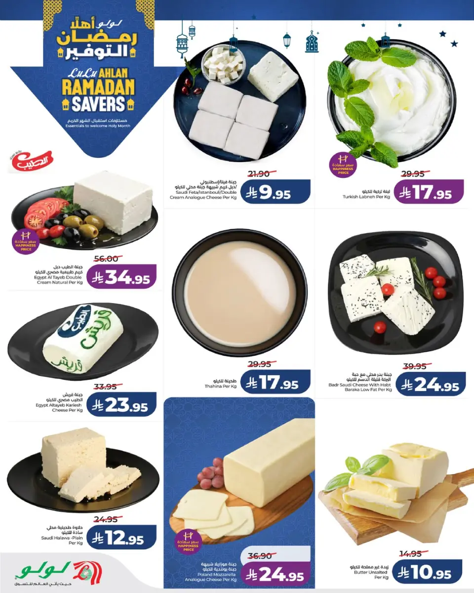 Lulu  Western Region  Offers from 21 to 27 January Ramadan Savings Offers - Page 8