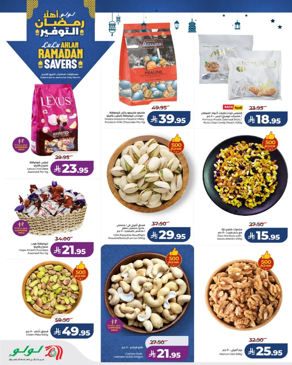 Lulu  Western Region  Offers from 21 to 27 January Ramadan Savings Offers - Page 2