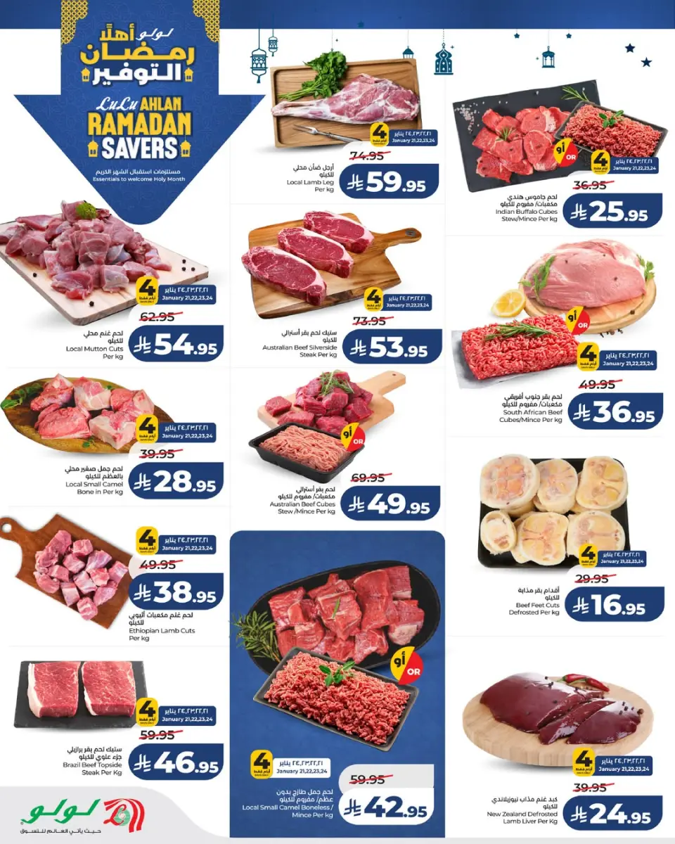 Lulu  Western Region  Offers from 21 to 27 January Ramadan Savings Offers - Page 3