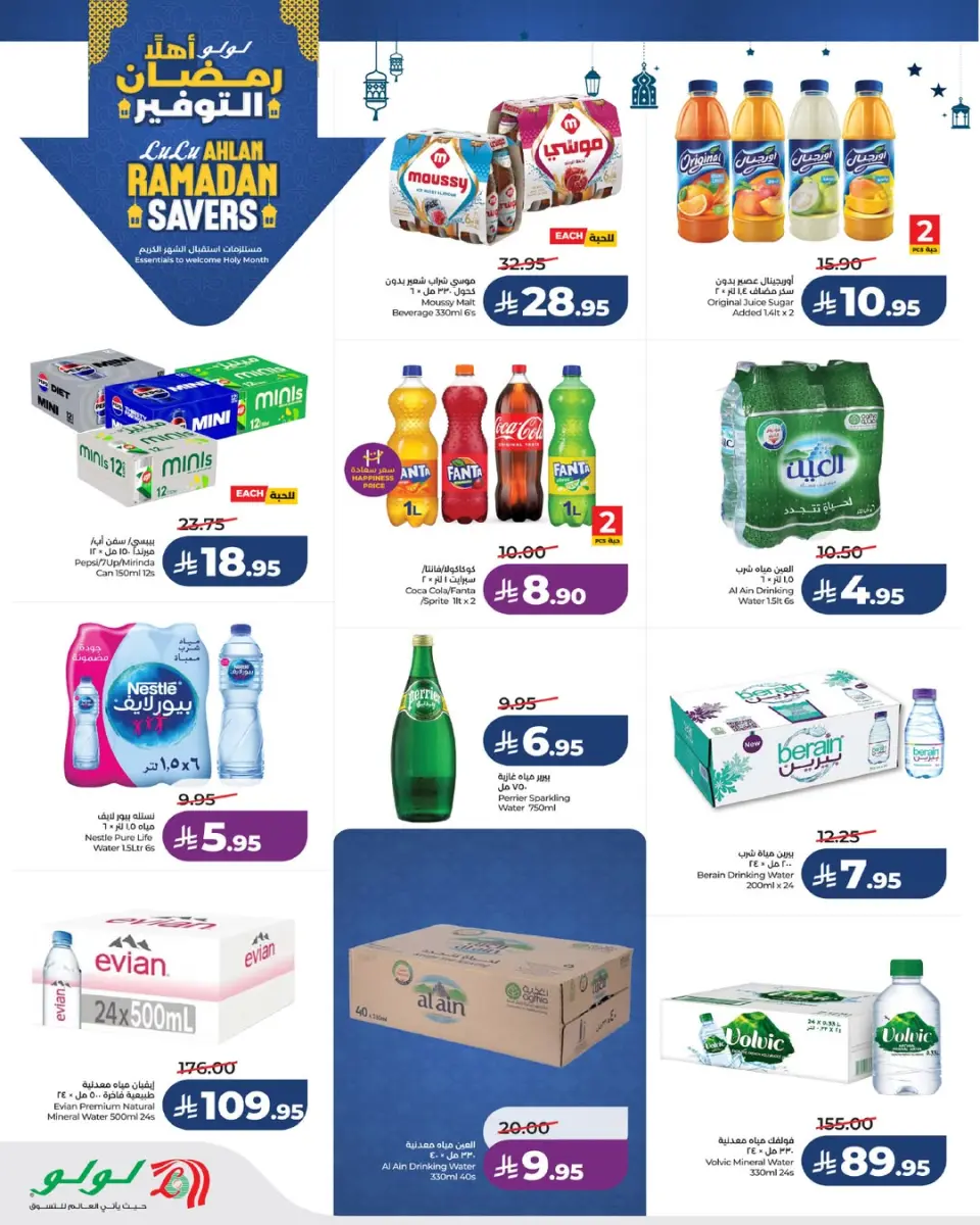 Lulu  Western Region  Offers from 21 to 27 January Ramadan Savings Offers - Page 9
