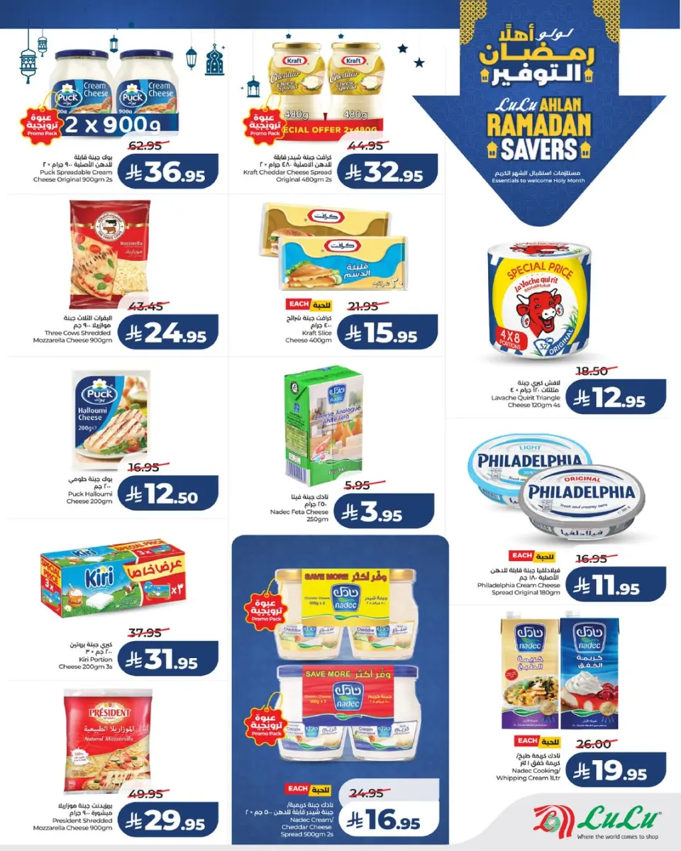 Lulu  Western Region  Offers from 21 to 27 January Ramadan Savings Offers - Page 7
