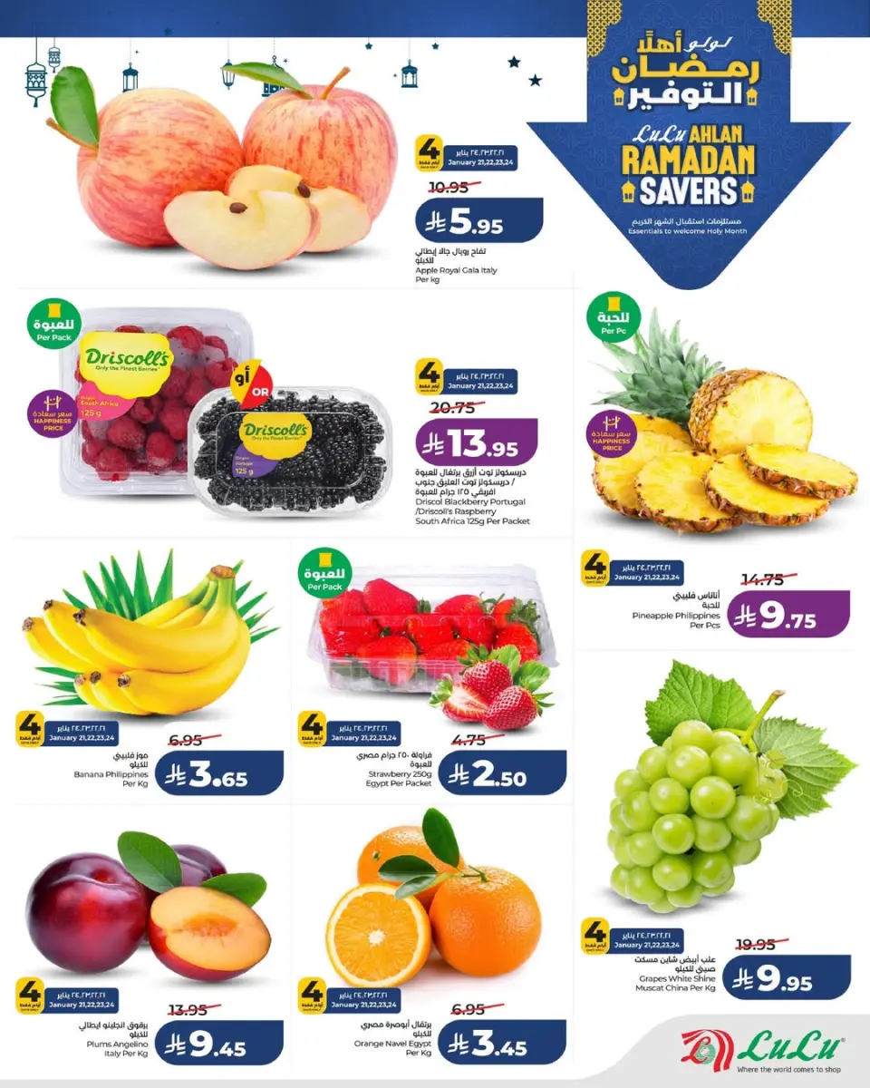 Lulu  Eastern Province  Offers from 21 to 27 January Ramadan Savings Offers - Page 7