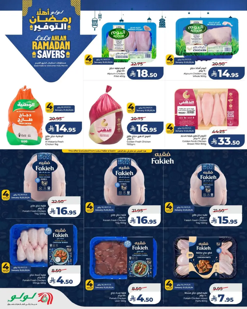Lulu  Eastern Province  Offers from 21 to 27 January Ramadan Savings Offers - Page 2