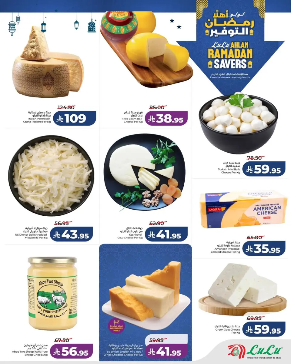 Lulu  Eastern Province  Offers from 21 to 27 January Ramadan Savings Offers - Page 8