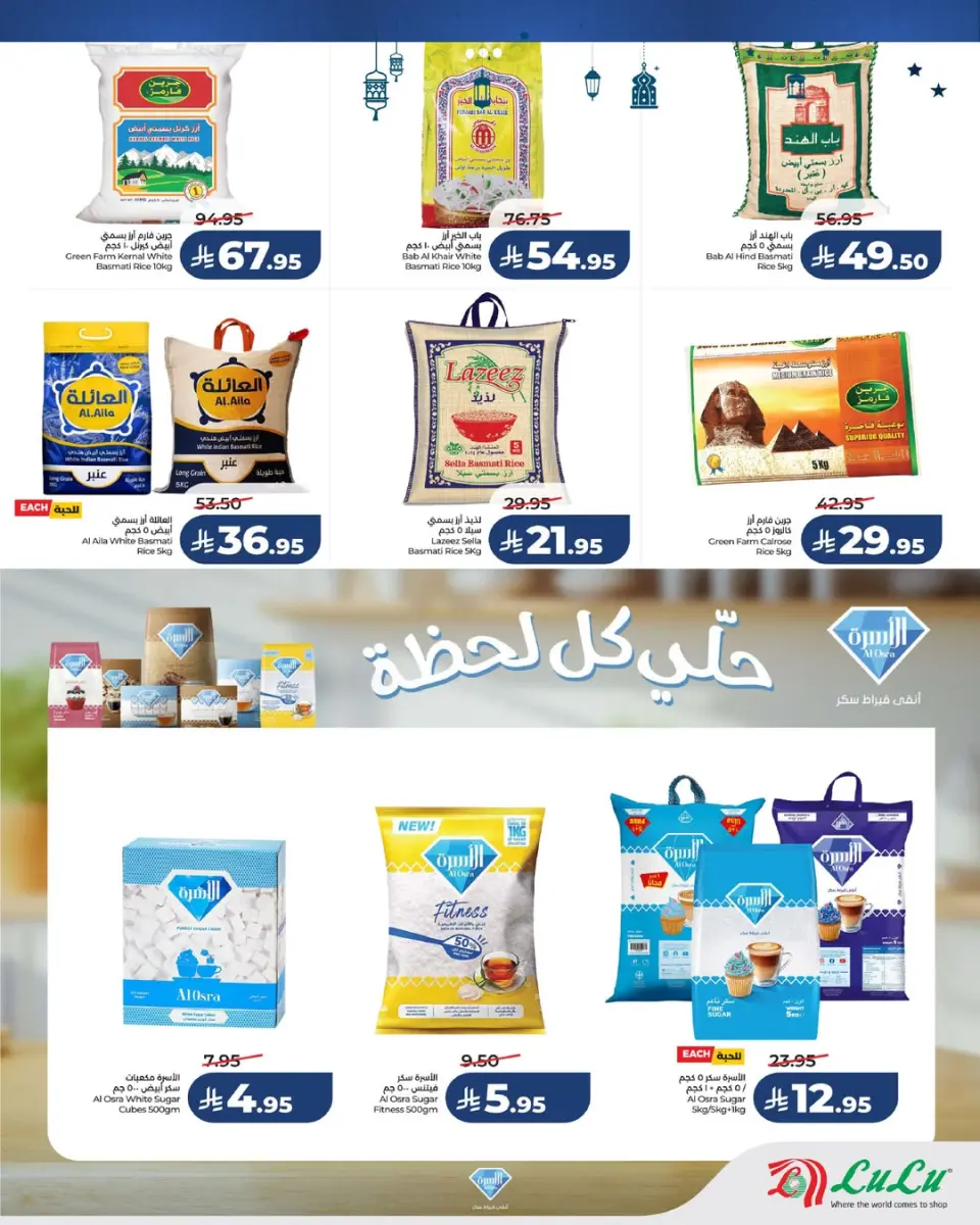 Lulu  Riyadh, Hail, Al Kharj and Unayzah  Offers from 21 to 27 January Ramadan Savings Offers - Page 10