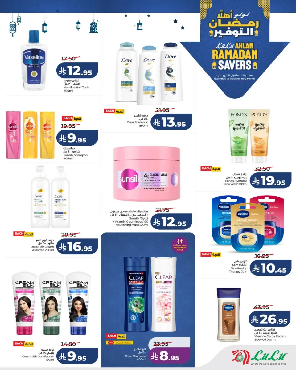 Lulu  Riyadh, Hail, Al Kharj and Unayzah  Offers from 21 to 27 January Ramadan Savings Offers - Page 4