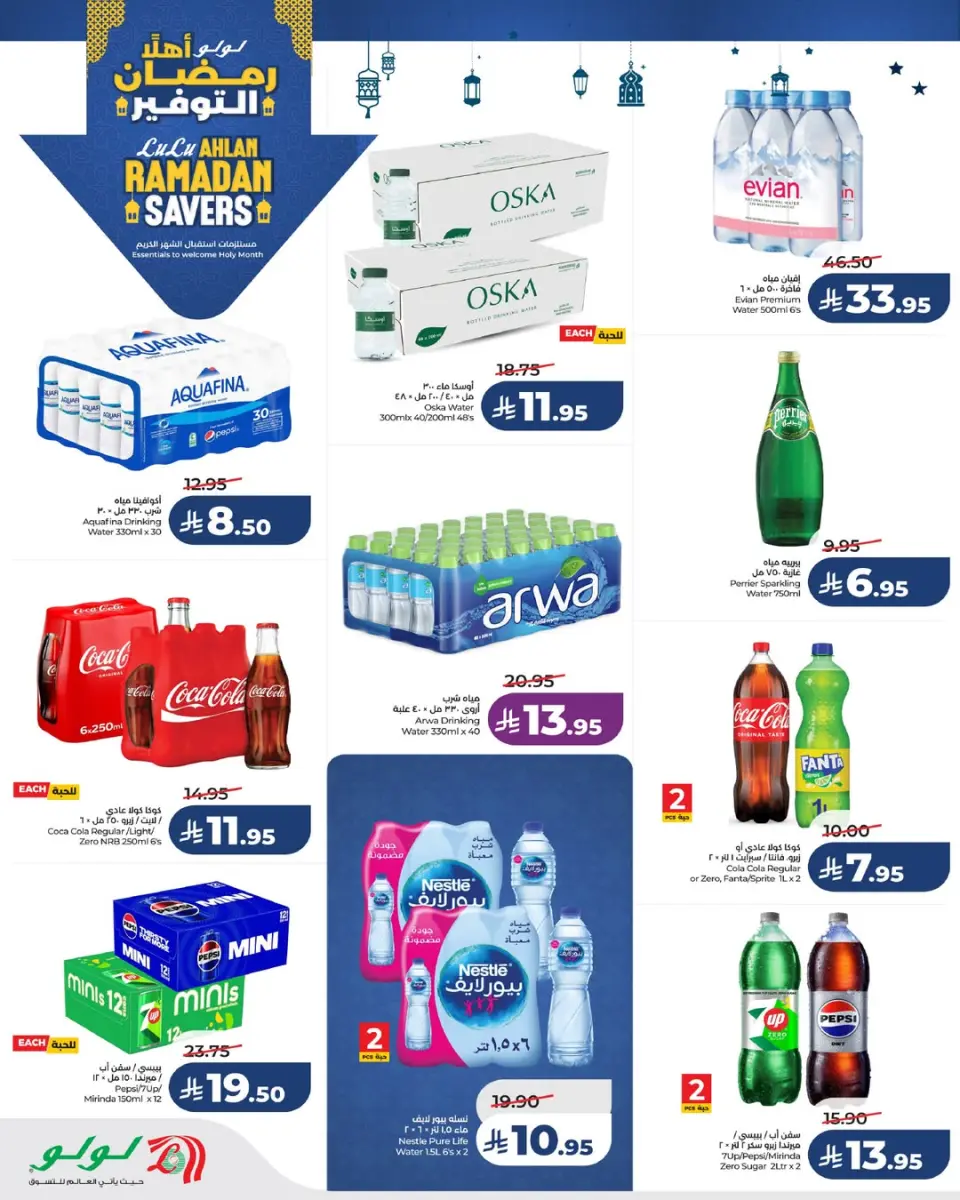 Lulu  Riyadh, Hail, Al Kharj and Unayzah  Offers from 21 to 27 January Ramadan Savings Offers - Page 6