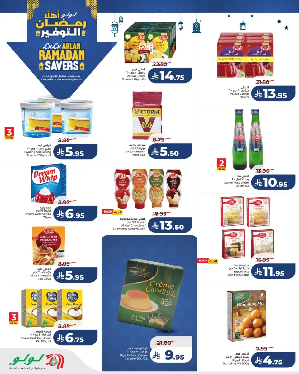 Lulu  Riyadh, Hail, Al Kharj and Unayzah  Offers from 21 to 27 January Ramadan Savings Offers - Page 9