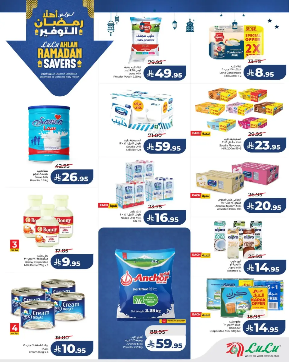 Lulu  Riyadh, Hail, Al Kharj and Unayzah  Offers from 21 to 27 January Ramadan Savings Offers - Page 7