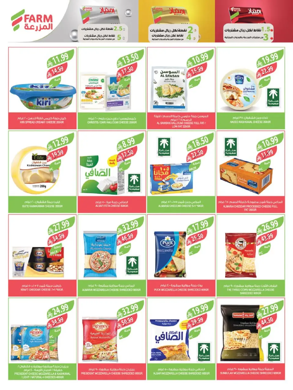 Ofertas de mercado Farm Arabia Saudita de 21 a 27 enero 2026 Ofertas de preparación para el Ramadán - Página 17