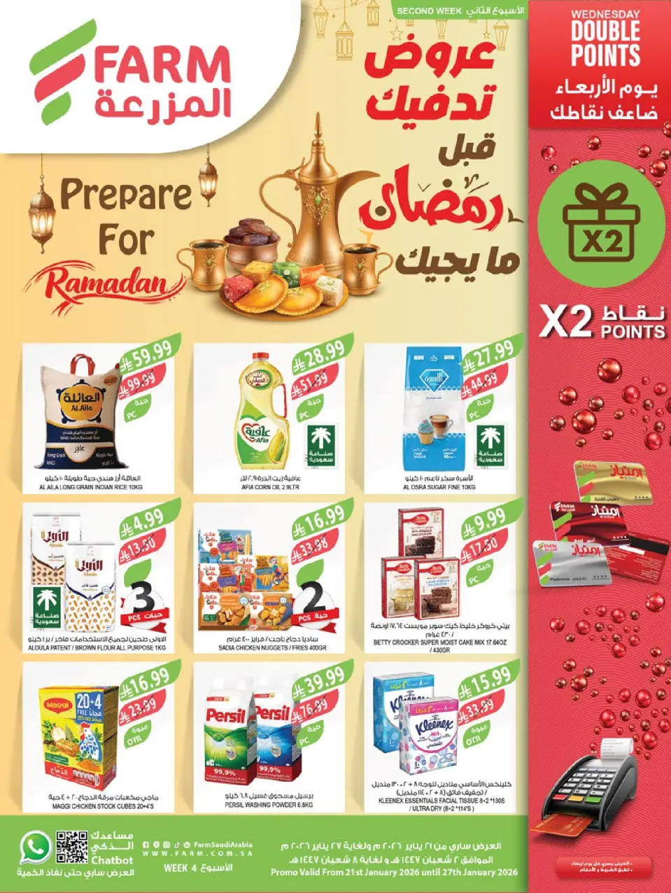 Farm markets  Jazan Province, Najran, abha and Abu Arish  Offers from 21 to 27 January Ramadan preparation offers