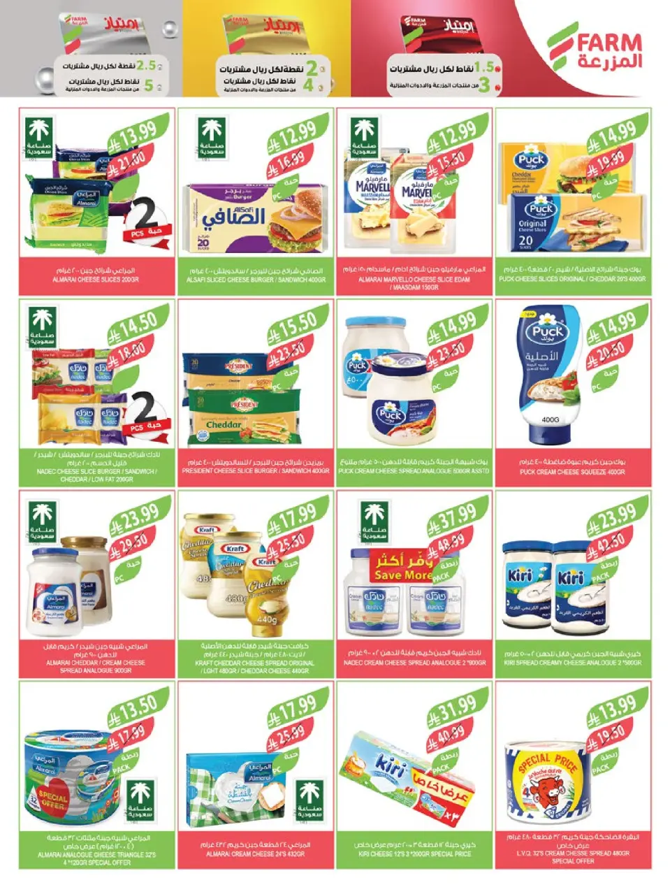 Ofertas de mercado Farm  Provincia de Jizán, Provincia de Najrán, abha y Abu Arish  de 21 a 27 enero Ofertas de preparación para el Ramadán - Página 16