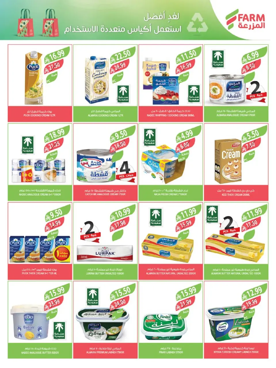 Ofertas de mercado Farm  Provincia de Jizán, Provincia de Najrán, abha y Abu Arish  de 21 a 27 enero Ofertas de preparación para el Ramadán - Página 18