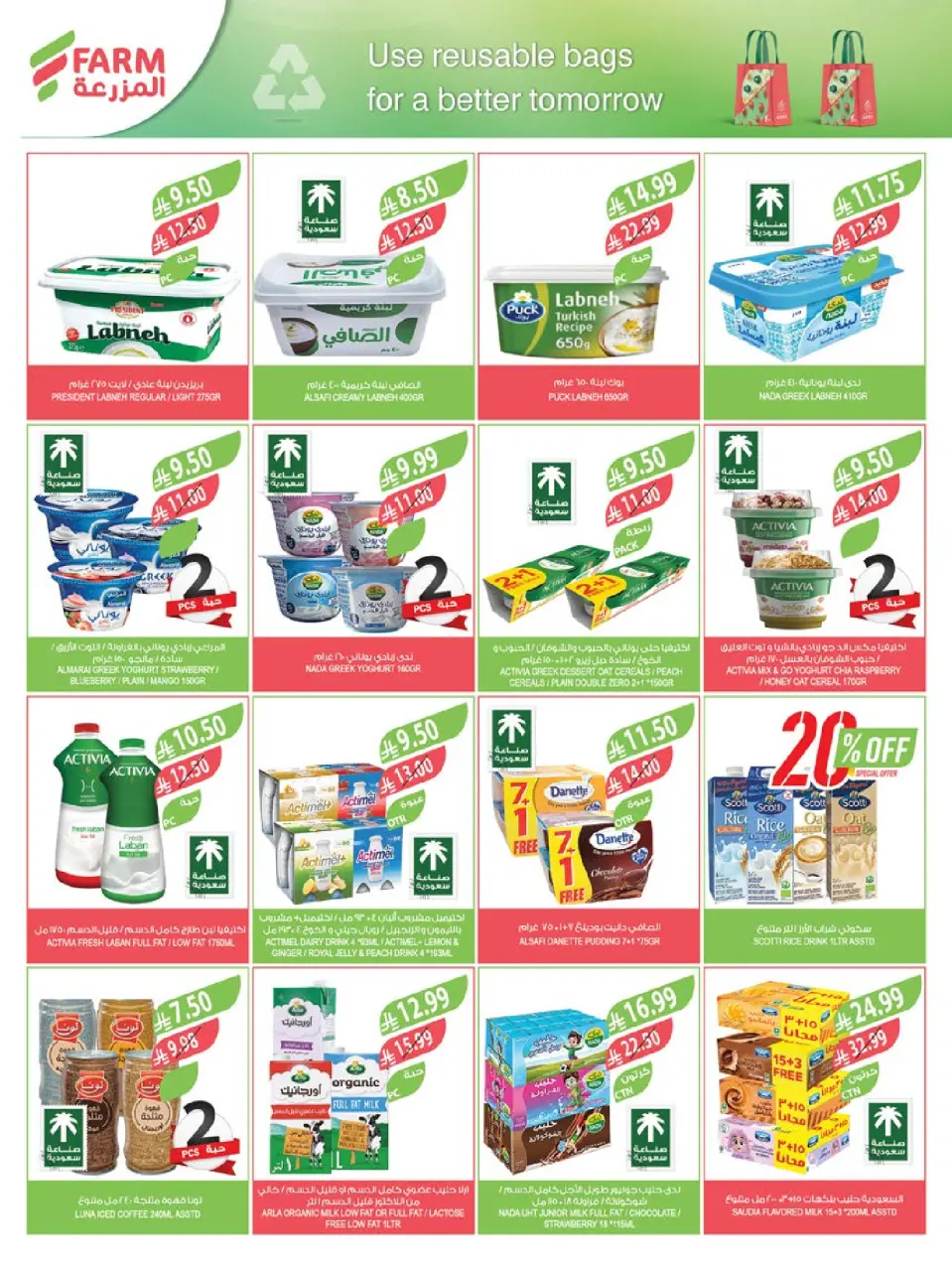 Ofertas de mercado Farm  Provincia de Jizán, Provincia de Najrán, abha y Abu Arish  de 21 a 27 enero Ofertas de preparación para el Ramadán - Página 19
