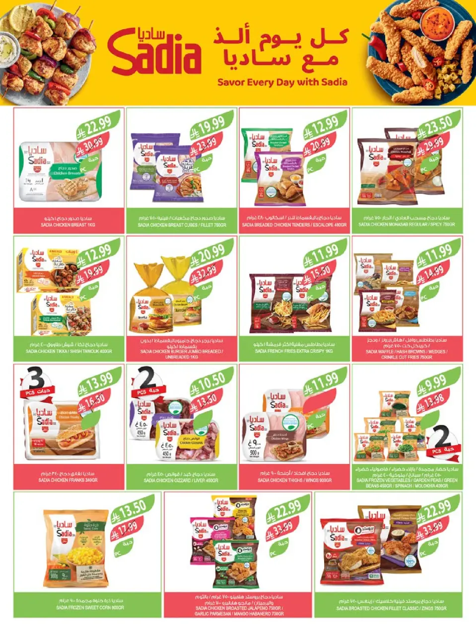 Ofertas de mercado Farm  Provincia de Jizán, Provincia de Najrán, abha y Abu Arish  de 21 a 27 enero Ofertas de preparación para el Ramadán - Página 20