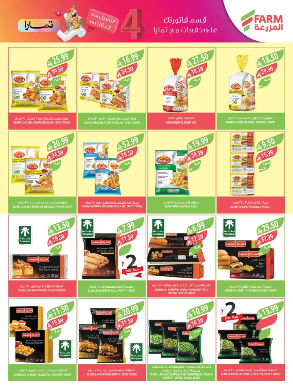 Ofertas de mercado Farm  Provincia de Jizán, Provincia de Najrán, abha y Abu Arish  de 21 a 27 enero Ofertas de preparación para el Ramadán - Página 23
