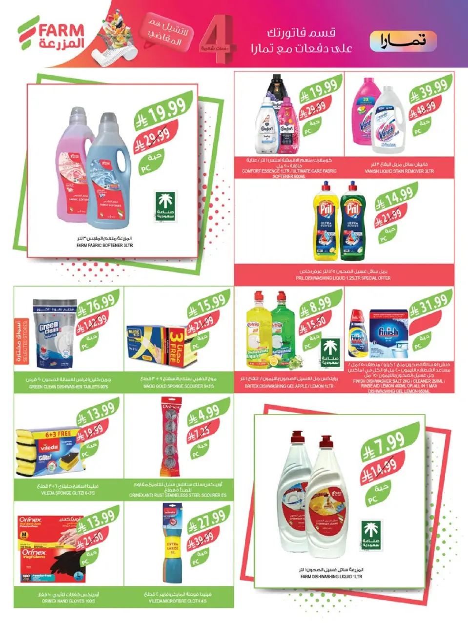 Ofertas de mercado Farm  Provincia de Jizán, Provincia de Najrán, abha y Abu Arish  de 21 a 27 enero Ofertas de preparación para el Ramadán - Página 43