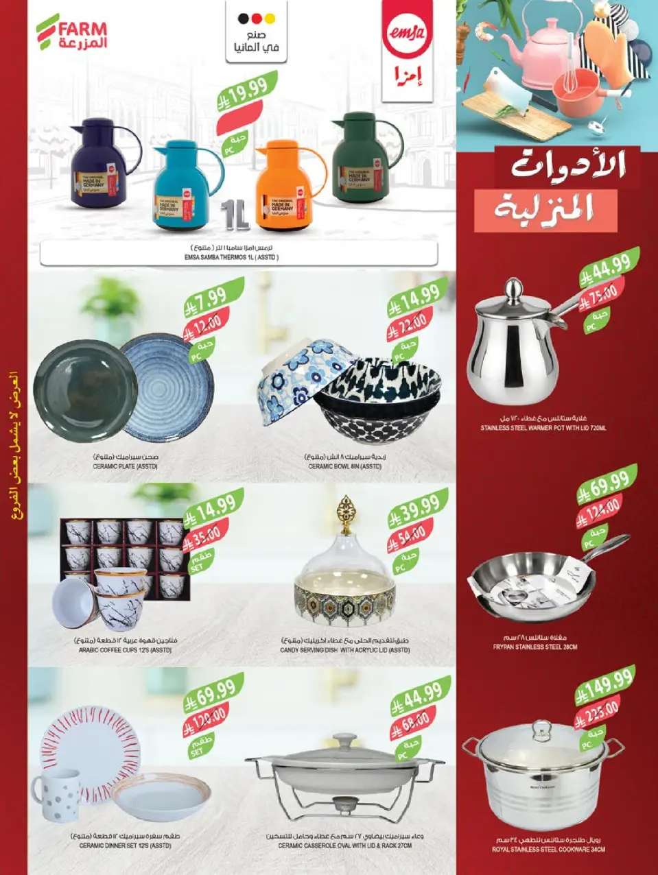 Ofertas de mercado Farm  Provincia de Jizán, Provincia de Najrán, abha y Abu Arish  de 21 a 27 enero Ofertas de preparación para el Ramadán - Página 58