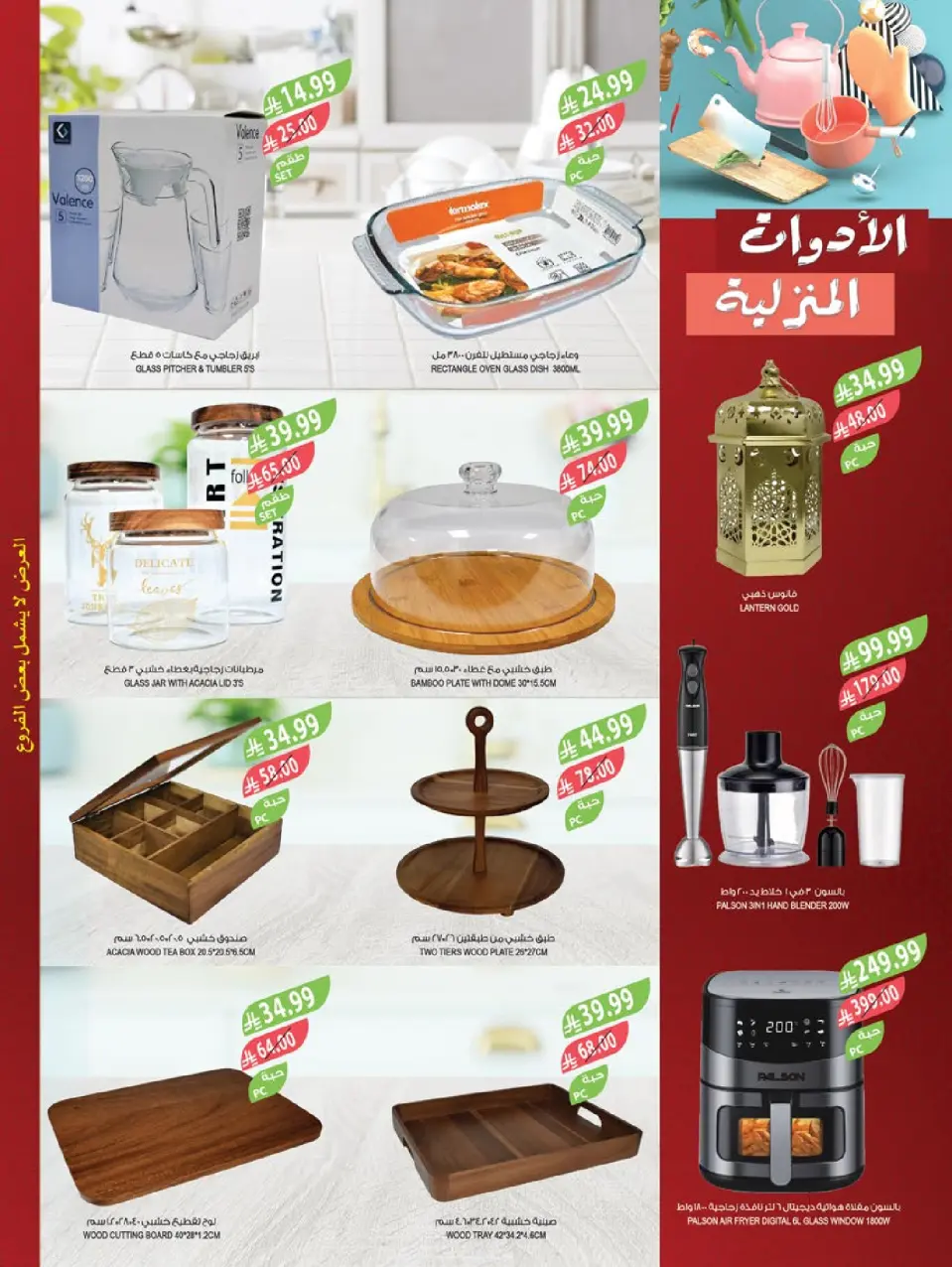 Ofertas de mercado Farm  Provincia de Jizán, Provincia de Najrán, abha y Abu Arish  de 21 a 27 enero Ofertas de preparación para el Ramadán - Página 59