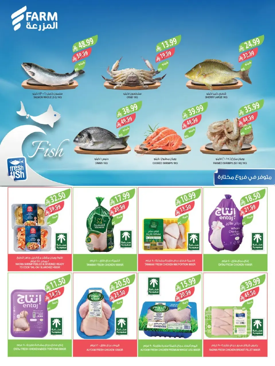 Ofertas de mercado Farm  Provincia de Jizán, Provincia de Najrán, abha y Abu Arish  de 21 a 27 enero Ofertas de preparación para el Ramadán - Página 8