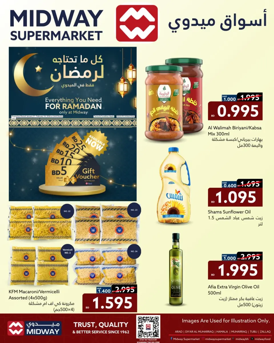 عروض ميدوي سوبر ماركت البحرين من 21 يناير حتى 14 فبراير 2026 كل ما تحتاجه لرمضان