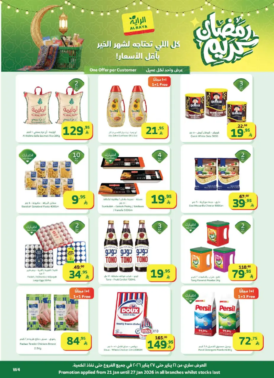 Al Rayah Market Saudi Arabia Offers from 21 to 27 January 2026 Ramadan Kareem Offers