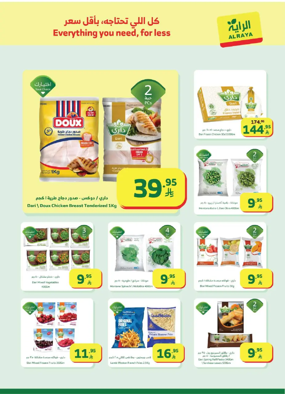 Ofertas de Mercado Al Rayah Arabia Saudita de 21 a 27 enero 2026 Ofertas de Ramadán Kareem - Página 19