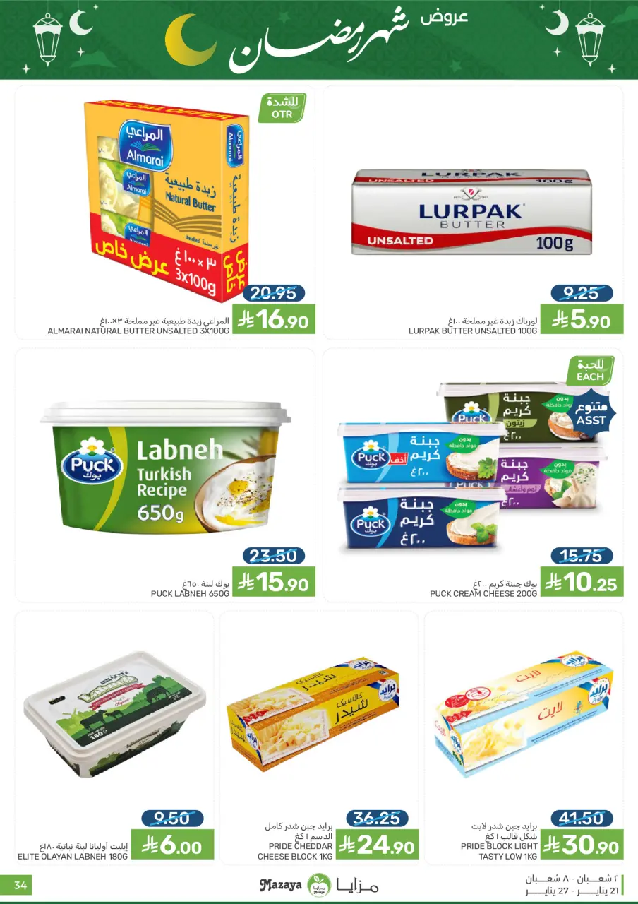 Ofertas de Alimentos Mazaya Arabia Saudita de 21 a 27 enero 2026 Ofertas de Ramadán - Página 34