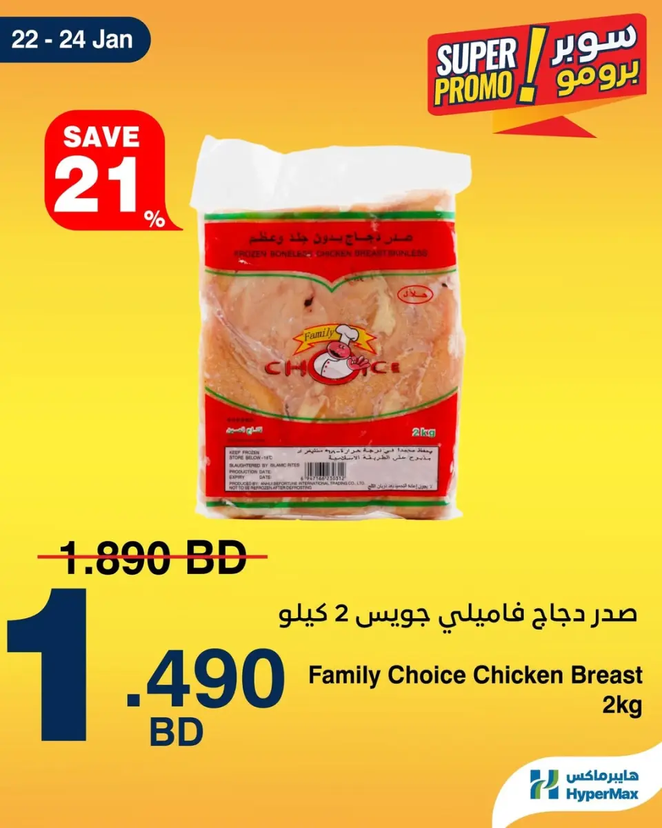 HyperMax Bahrain Offers from 22 to 24 January 2026 Super Promo Offers - Page 4