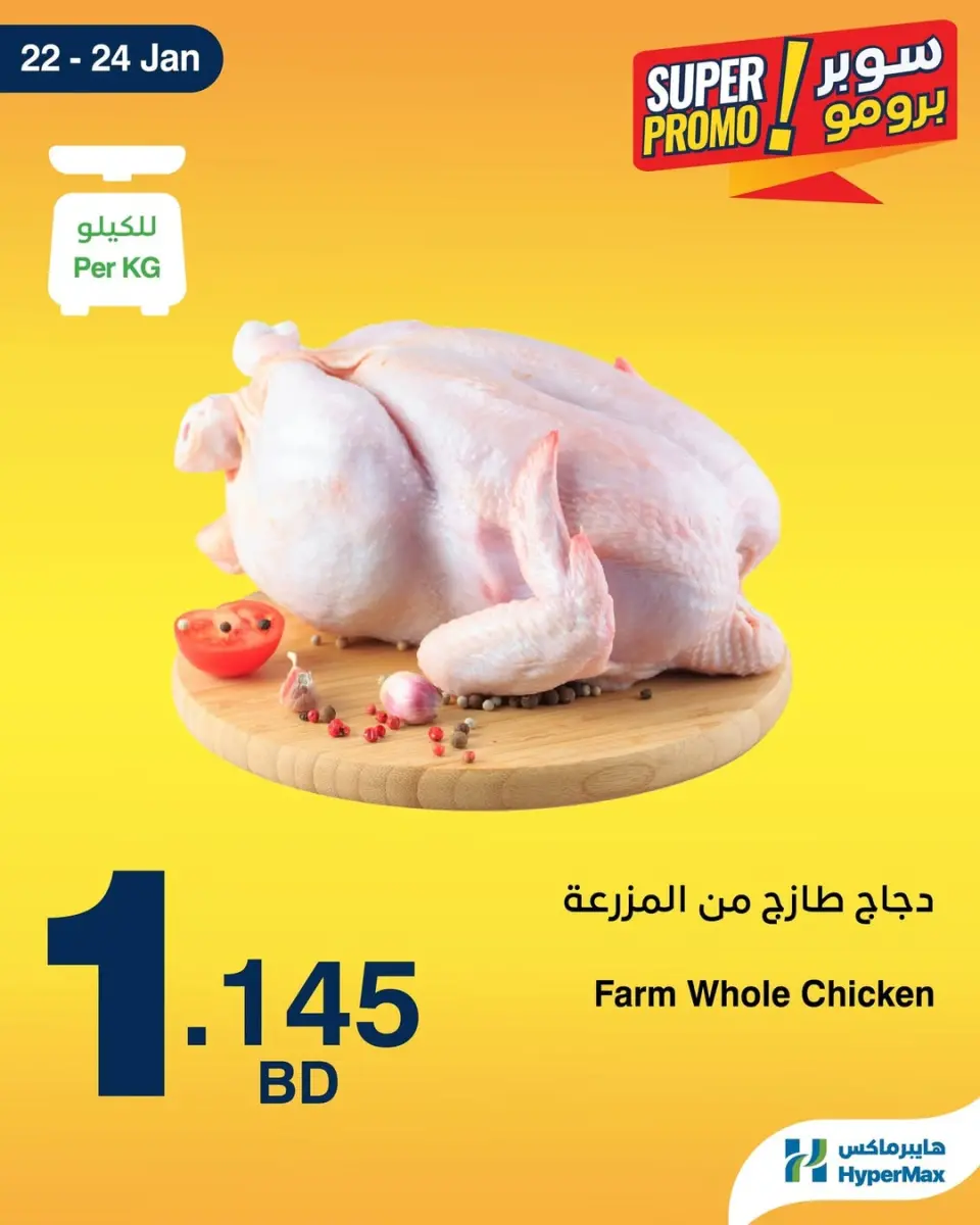 HyperMax Bahrain Offers from 22 to 24 January 2026 Super Promo Offers