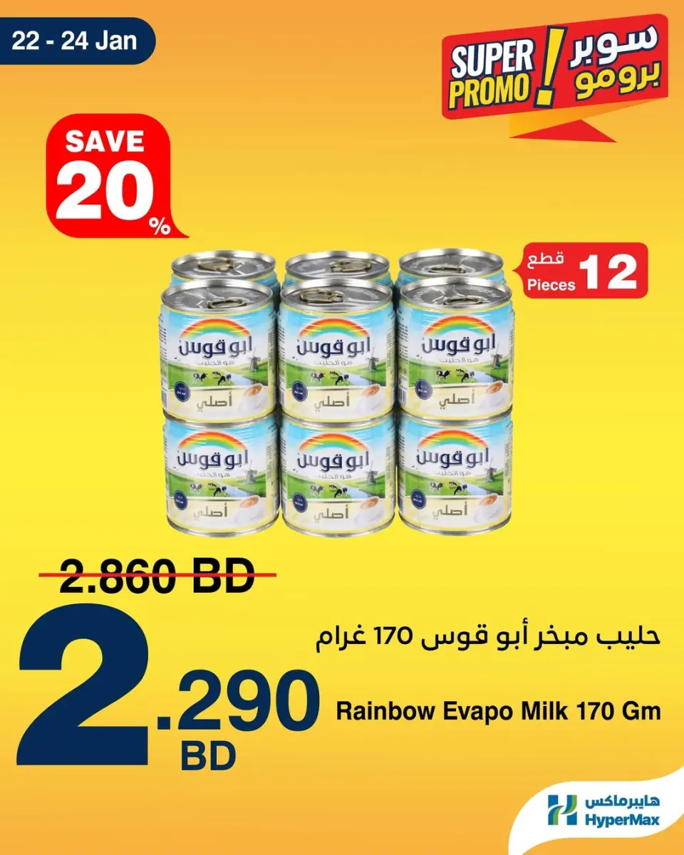 HyperMax Bahrain Offers from 22 to 24 January 2026 Super Promo Offers - Page 3