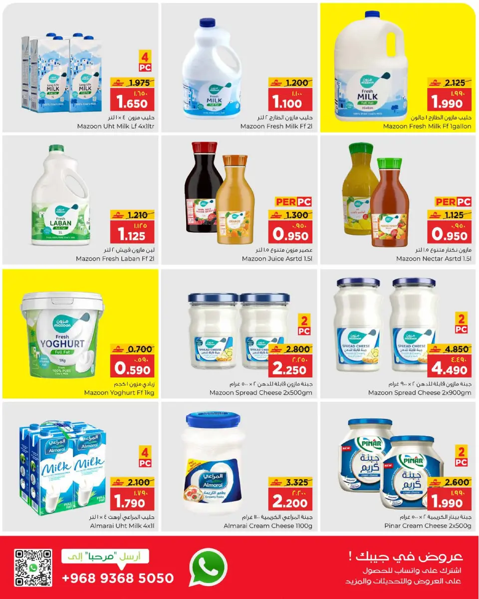 Ofertas de Al Bahja Al Daema Hipermercados Salalah  de 22 a 31 enero Ofertas de Bienvenido Ramadán - Página 2