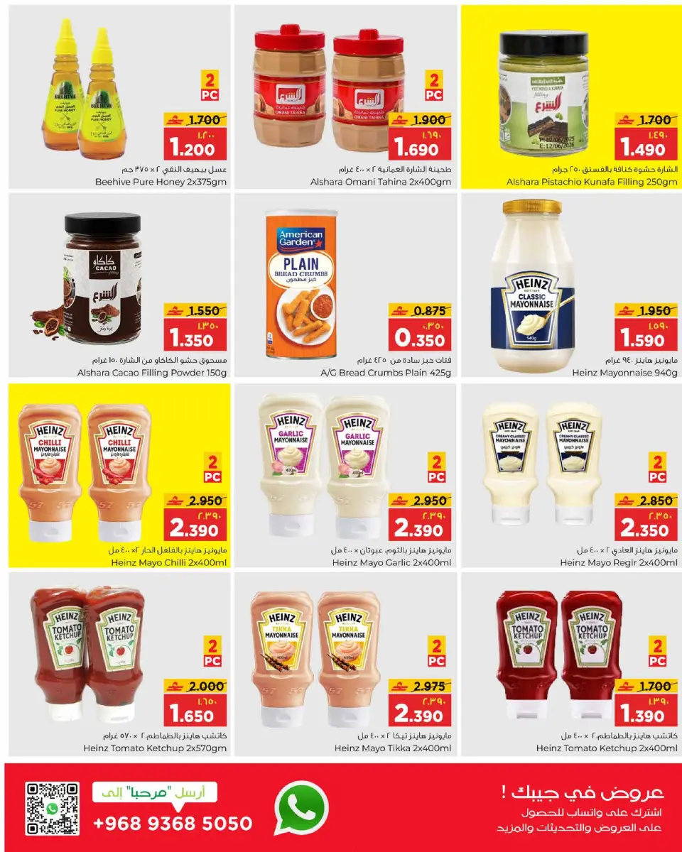 Ofertas de Al Bahja Al Daema Hipermercados Salalah  de 22 a 31 enero Ofertas de Bienvenido Ramadán - Página 12