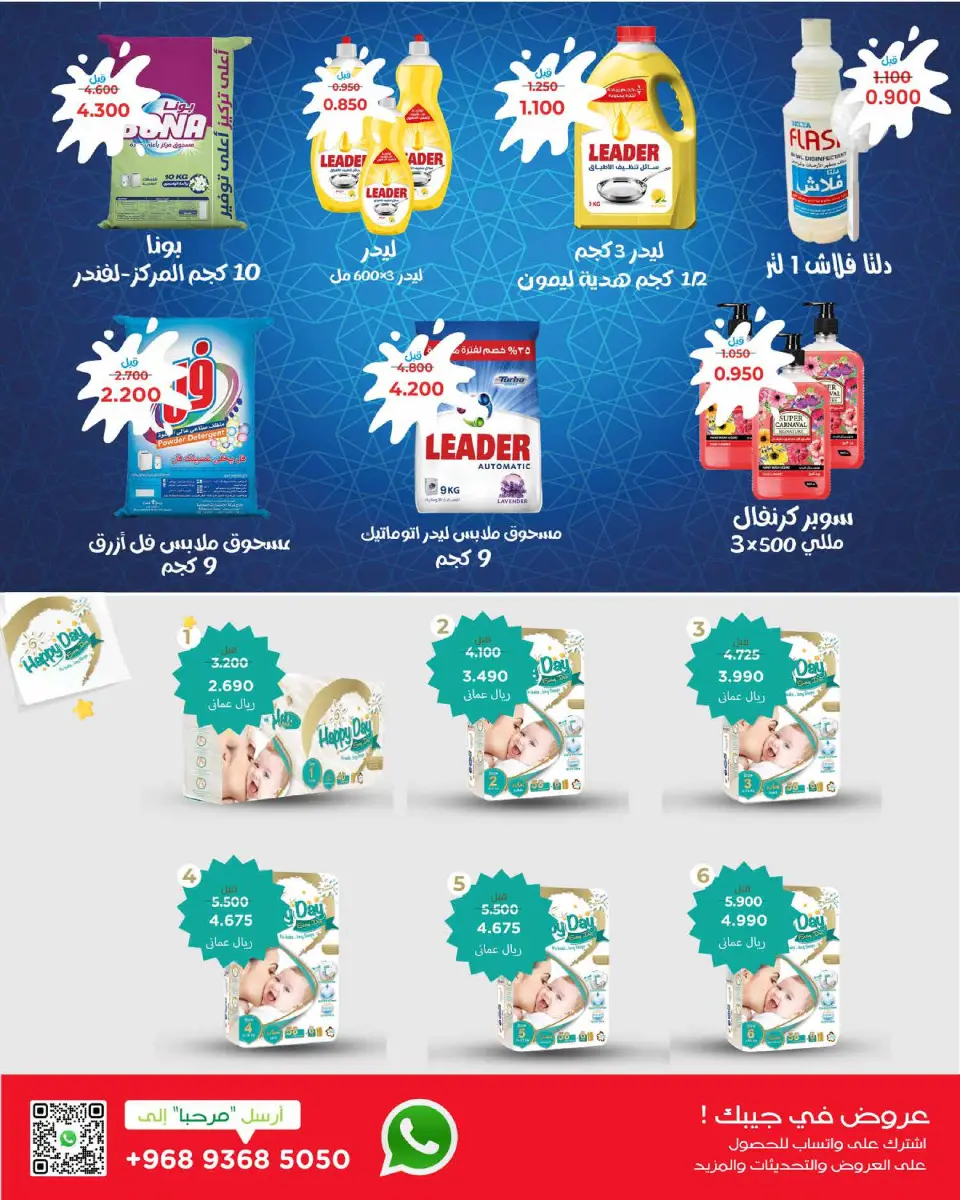 Ofertas de Al Bahja Al Daema Hipermercados Salalah  de 22 a 31 enero Ofertas de Bienvenido Ramadán - Página 20