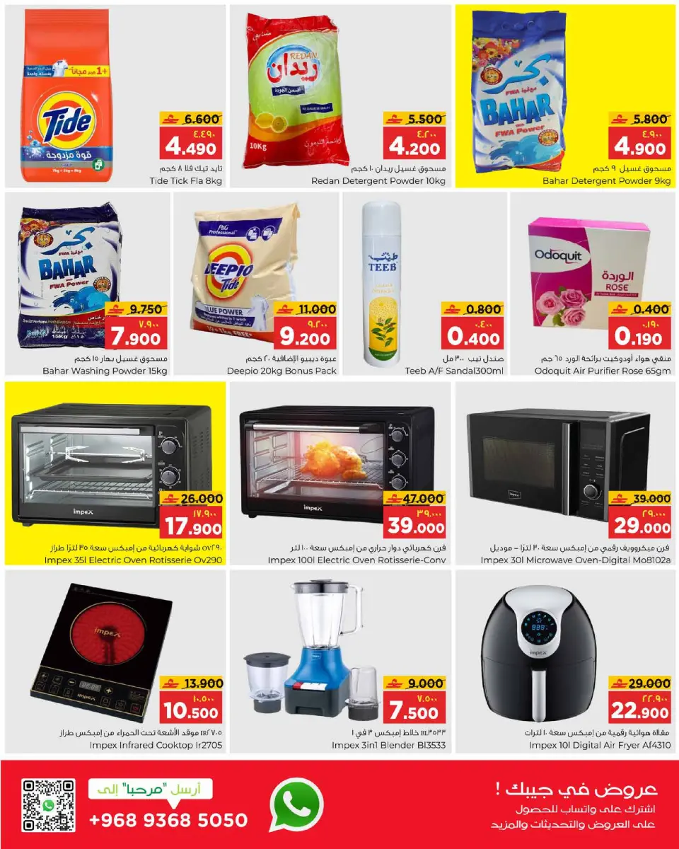 Ofertas de Al Bahja Al Daema Hipermercados Salalah  de 22 a 31 enero Ofertas de Bienvenido Ramadán - Página 32