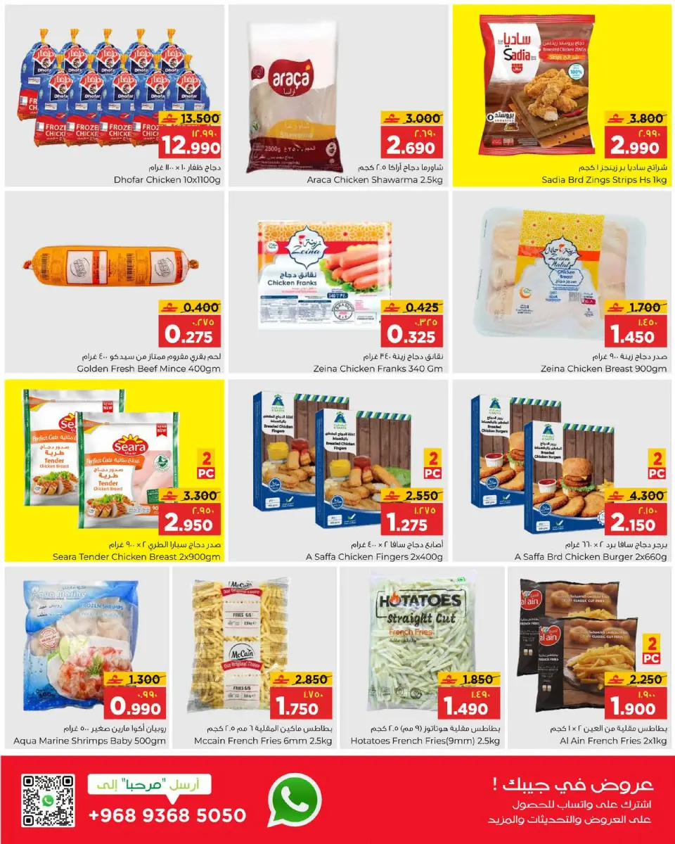 Ofertas de Al Bahja Al Daema Hipermercados Salalah  de 22 a 31 enero Ofertas de Bienvenido Ramadán - Página 5