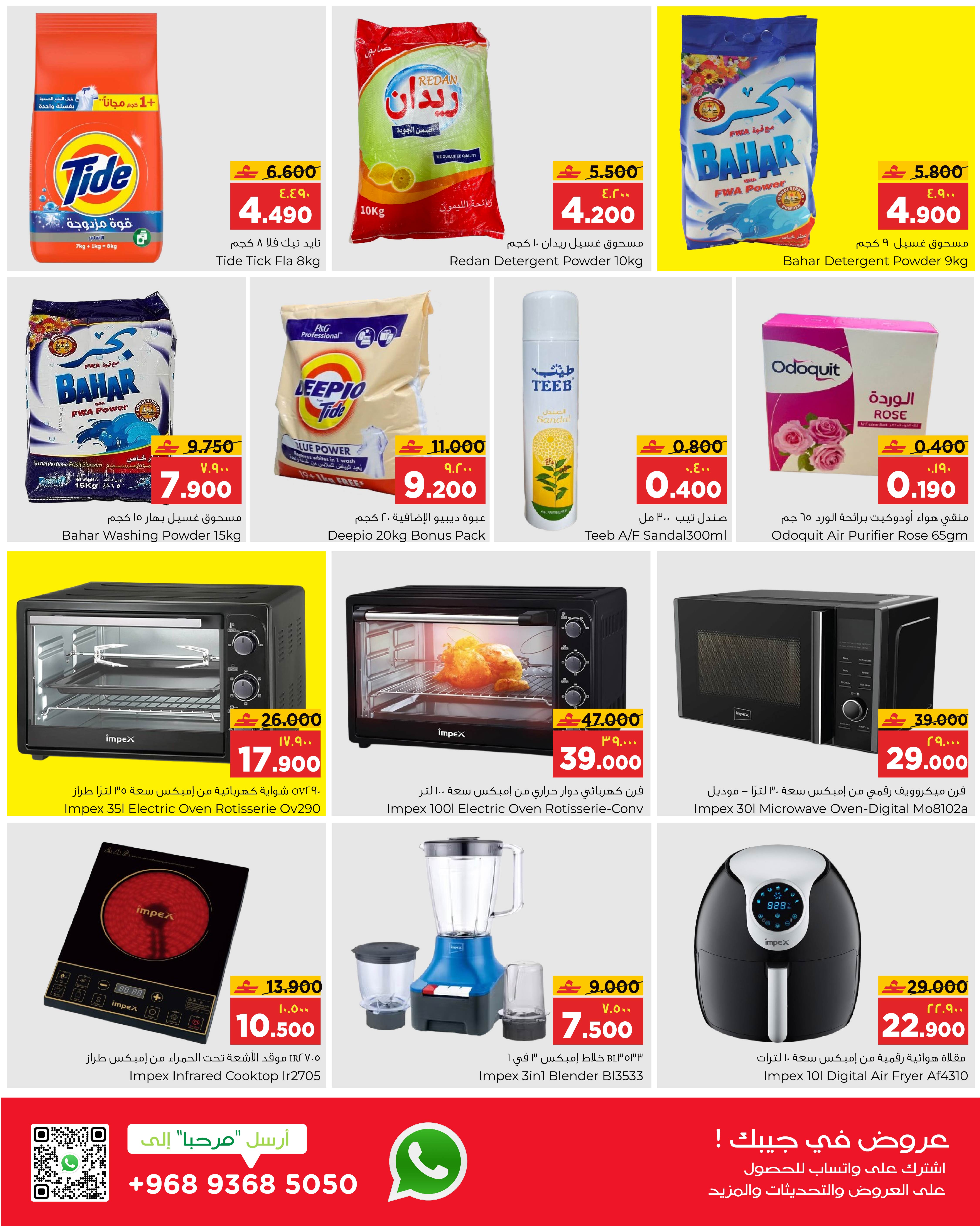 Ofertas de Al Bahja Al Daema Hipermercados Salalah  de 22 a 31 enero Ofertas de Bienvenido Ramadán - Página 31