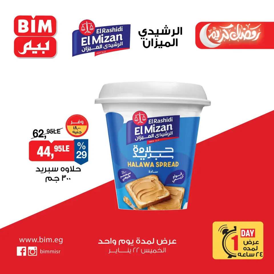 BIM Market Egypt Offers Thursday 22 January One day offer - Page 6