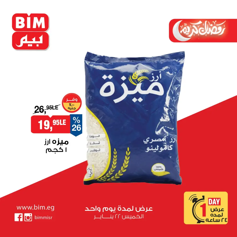 BIM Market Egypt Offers Thursday 22 January One day offer - Page 2