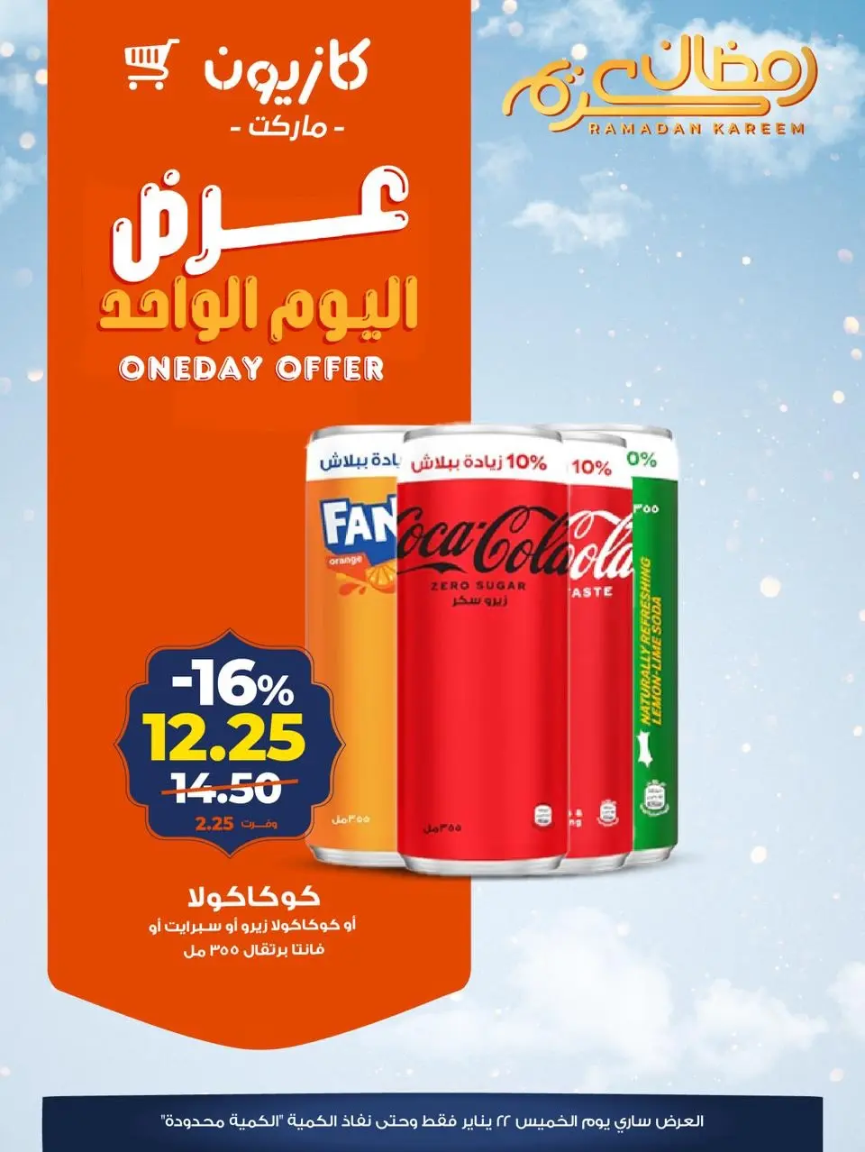 Kazyon Market Egypt Offers Thursday 22 January One day offer - Page 3