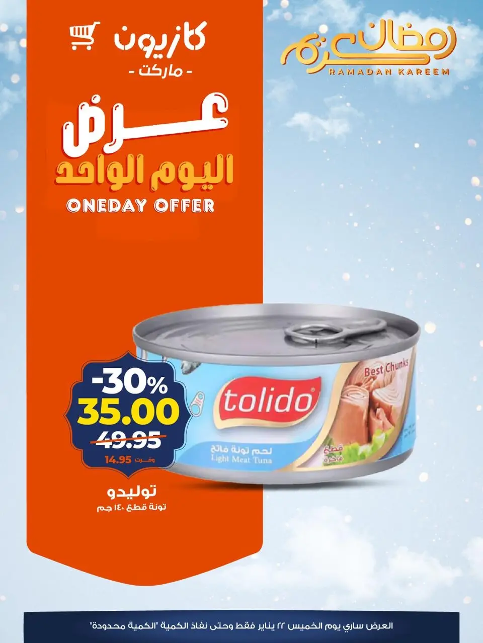 Kazyon Market Egypt Offers Thursday 22 January One day offer - Page 2