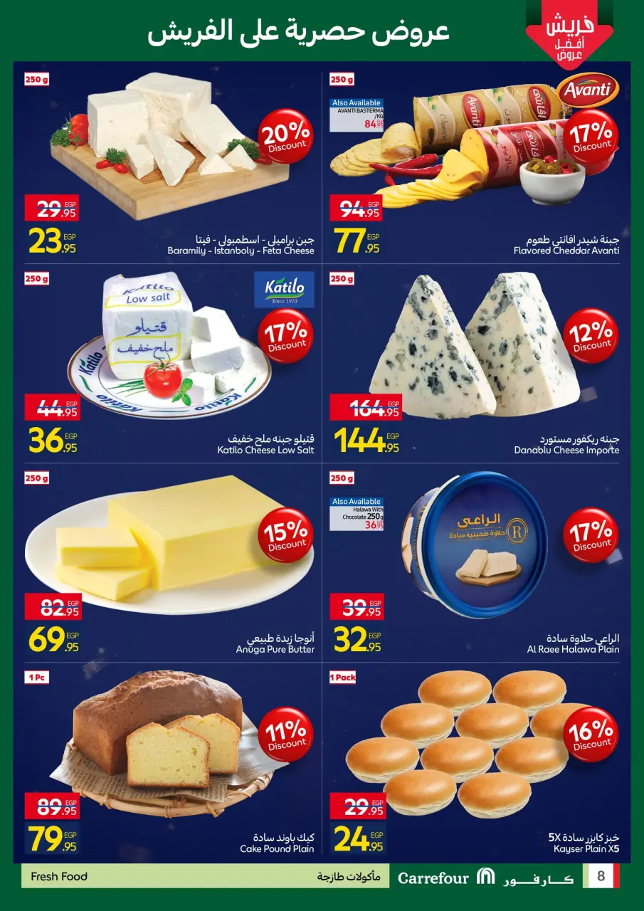Carrefour Egypt Offers from 22 to 25 January 2026 Fresh deals - Page 8