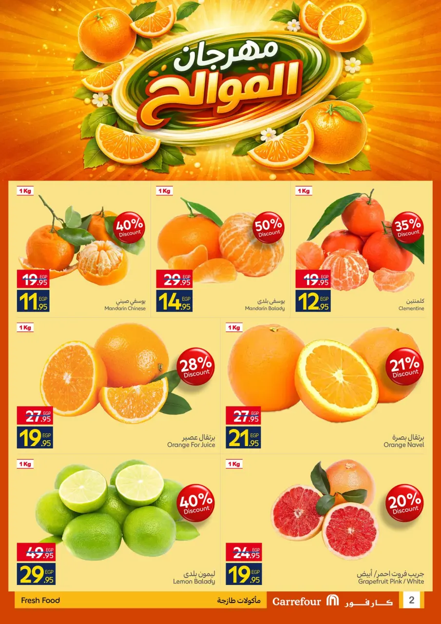 Carrefour Egypt Offers from 22 to 25 January 2026 Fresh deals - Page 2