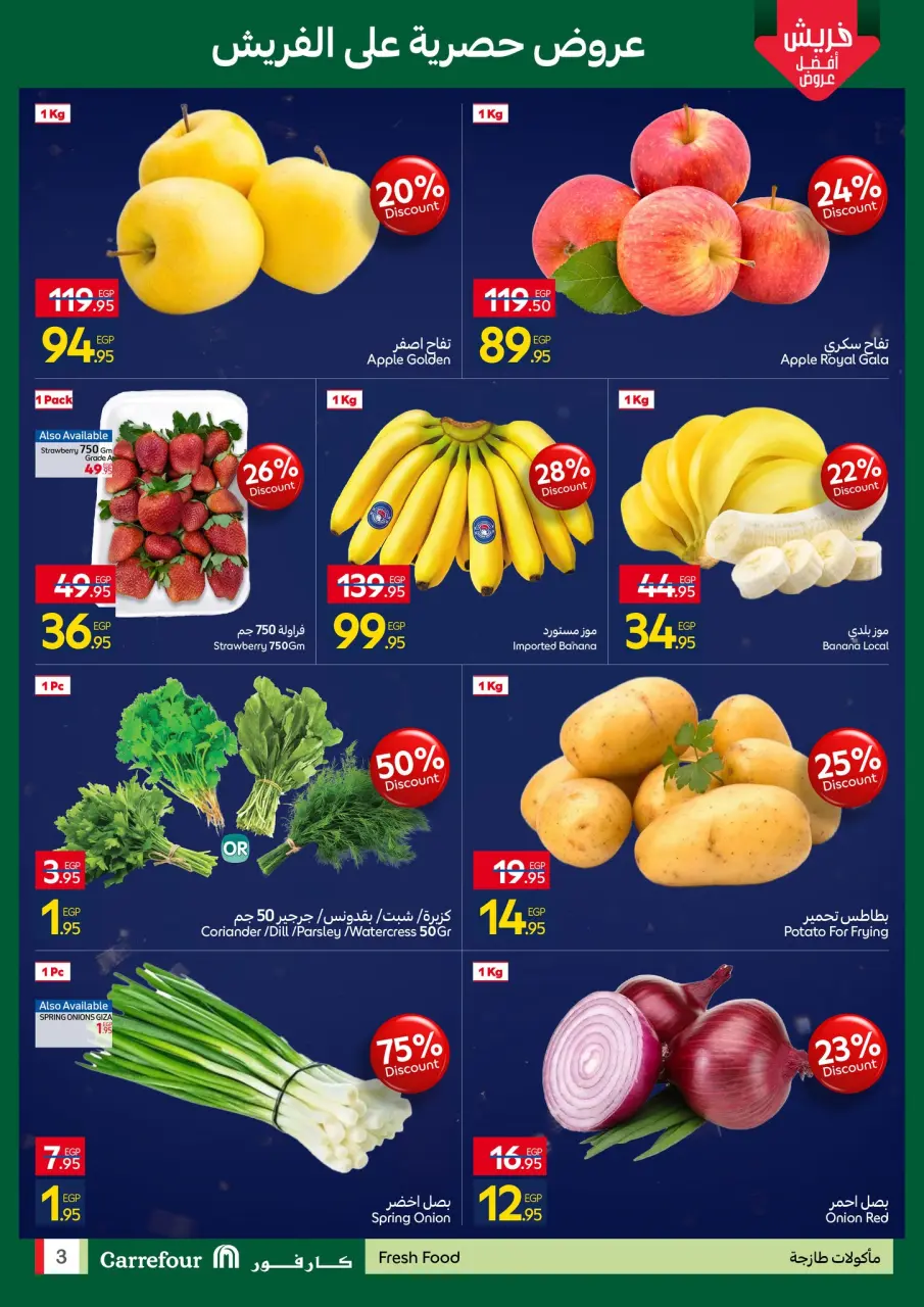 Carrefour Egypt Offers from 22 to 25 January 2026 Fresh deals - Page 3