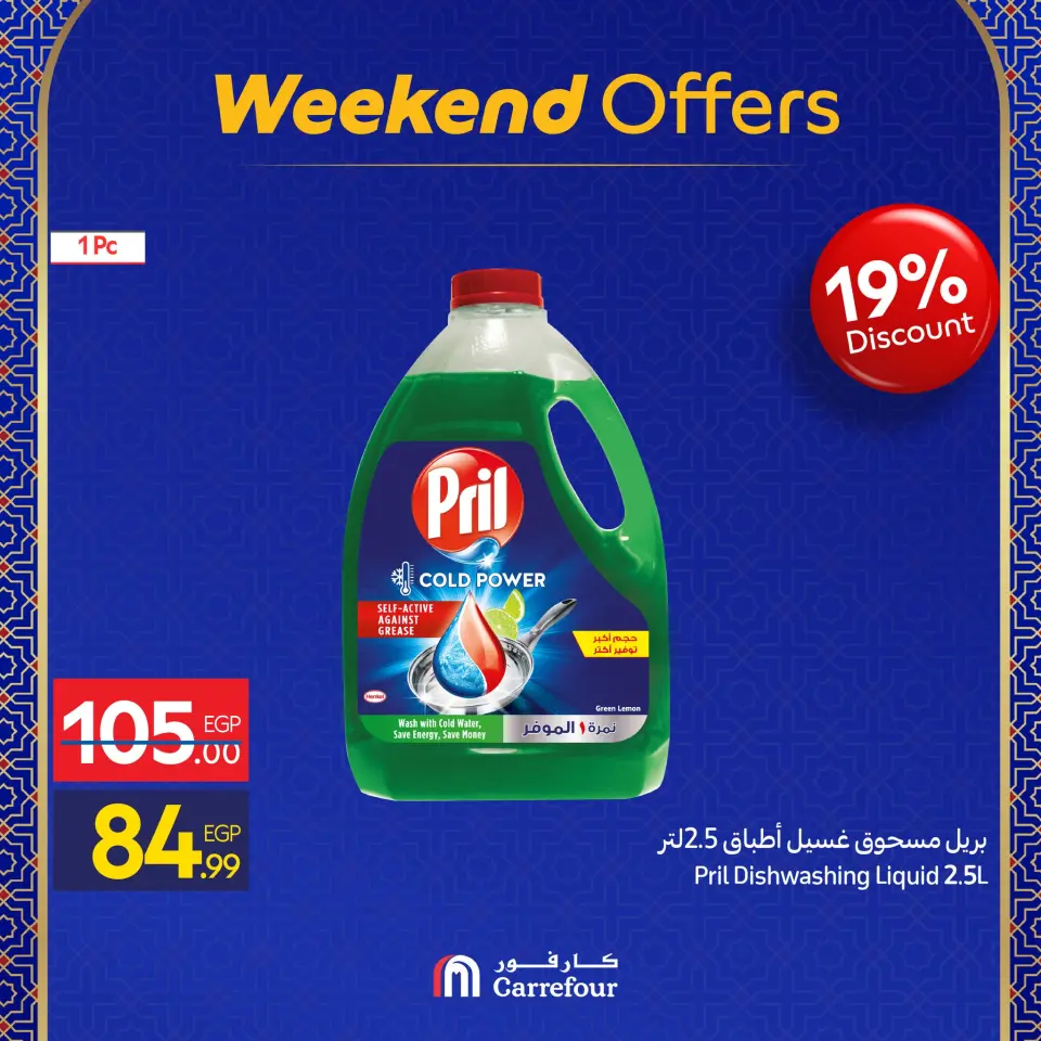 Carrefour Egypt Offers from 22 to 25 January 2026 Weekend Deals - Page 11